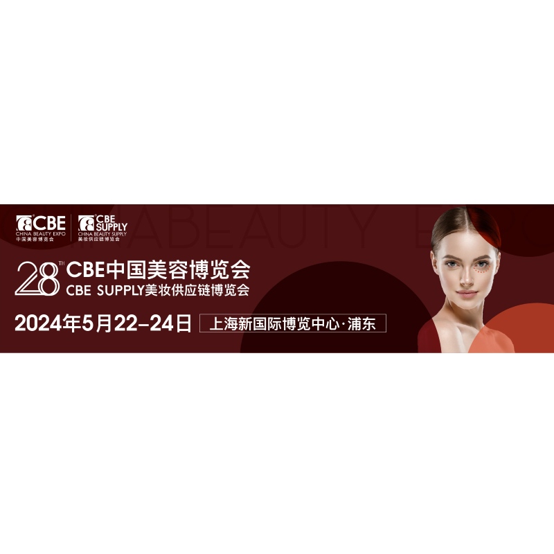 28 CBE China Beauty Expo în mers!