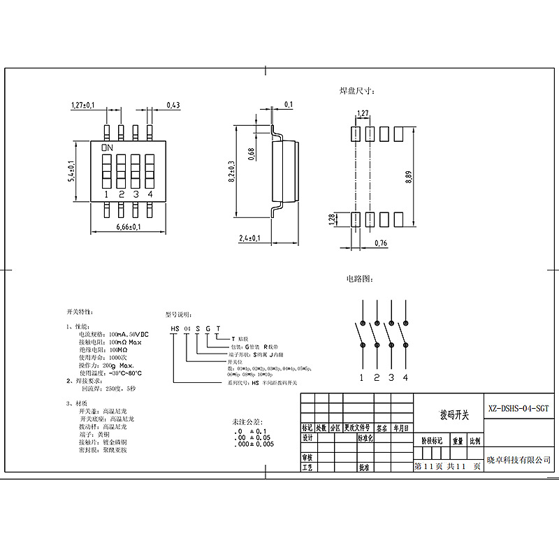DIP SWITCH DSHS-04-SGT, modul de recepție a semnalului pentru echipamente de automatizare auto